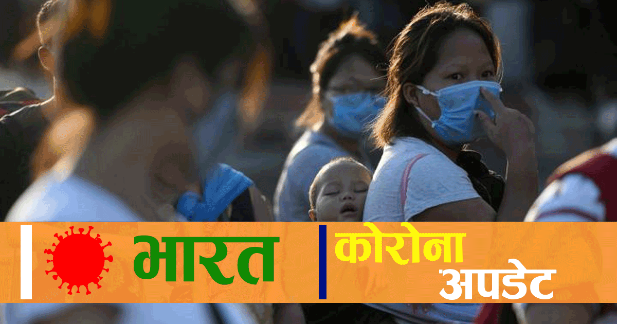 भारतमा एकै दिनमा ३७ हजार भन्दा बढी कोरोना भाइरस संक्रमित