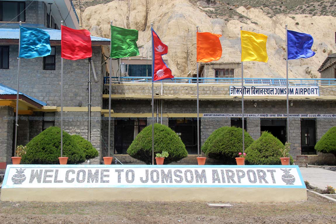 जोमसोम विमानस्थल अझ सुन्दर