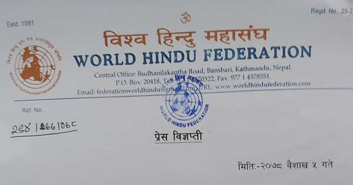 एकीकृत हुँदै विश्व हिन्दु महासंघ