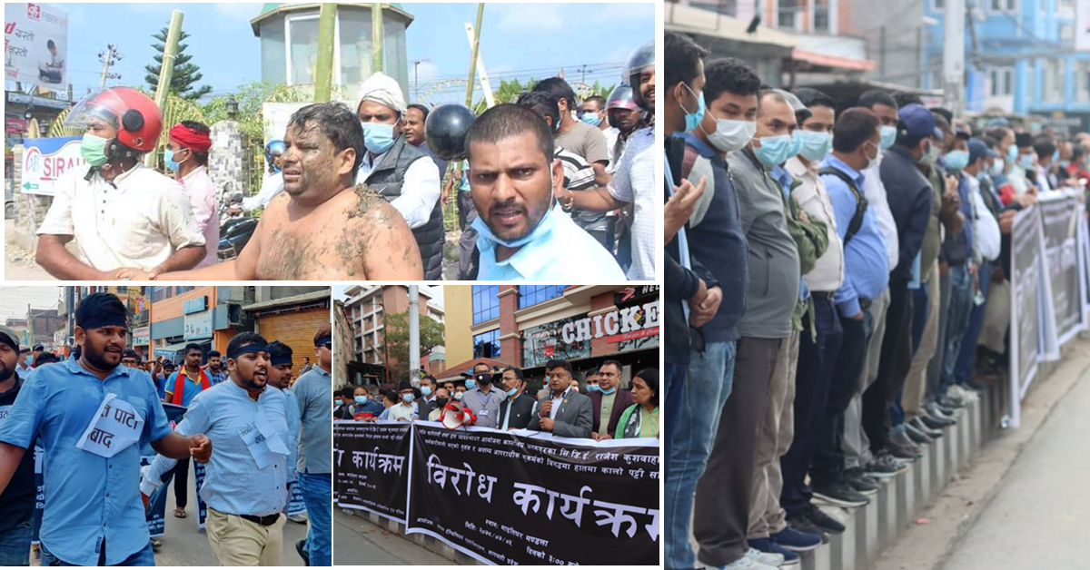 जनकपुर घटनाको विरोधमा इन्जिनियरहरूको विरोध प्रदर्शन