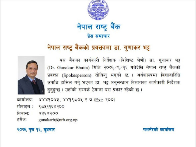 नेपाल राष्ट्र बैंकको प्रवक्तामा डा. गुणाकर भट्ट नियुक्त