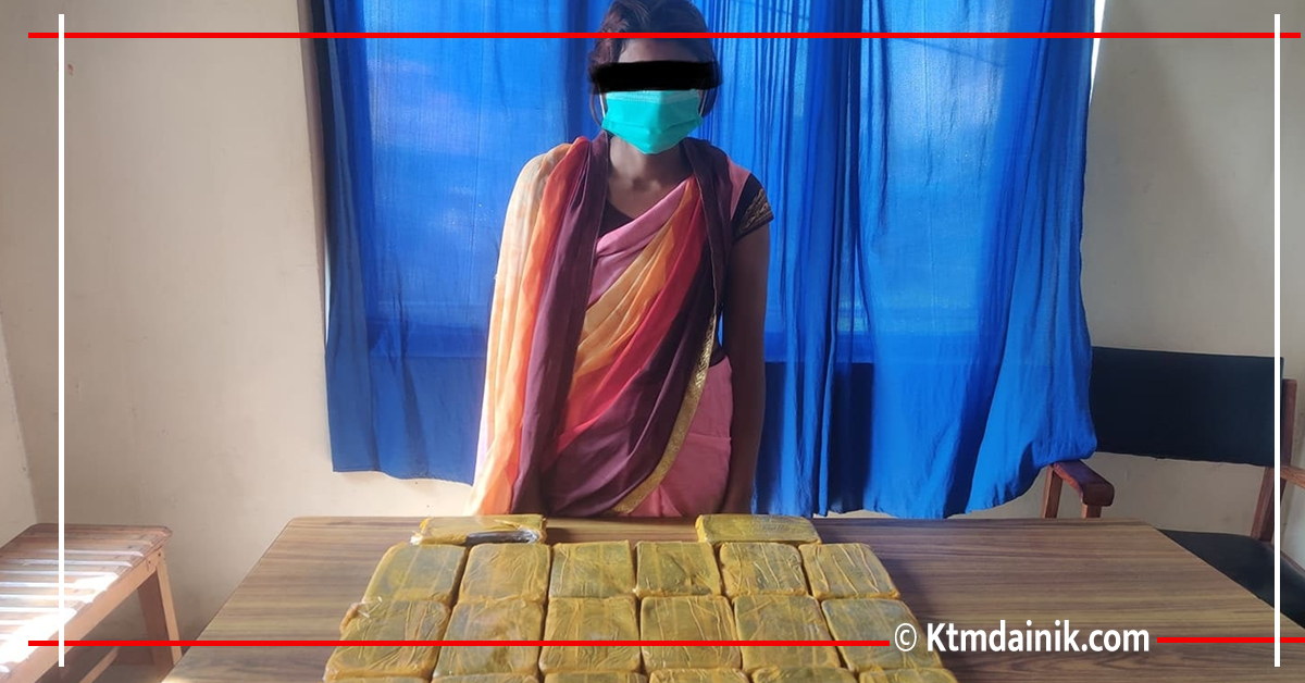 शरीरमा १० किलो चरेस बाँधेर भारत हिँडेकी महिला प्रहरीको फन्दामा