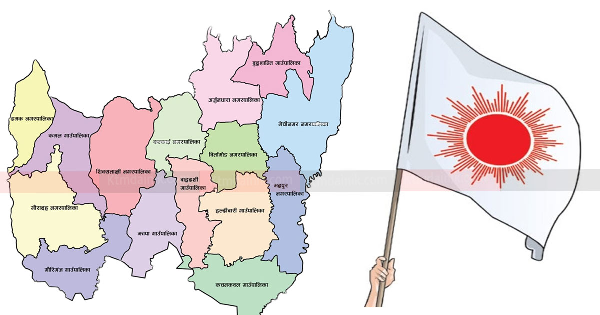 एमालेबाट झापाका विभिन्न पालिकाका प्रमुख उपप्रमुखहरू टुङ्गो लागे (सूचीसहित)