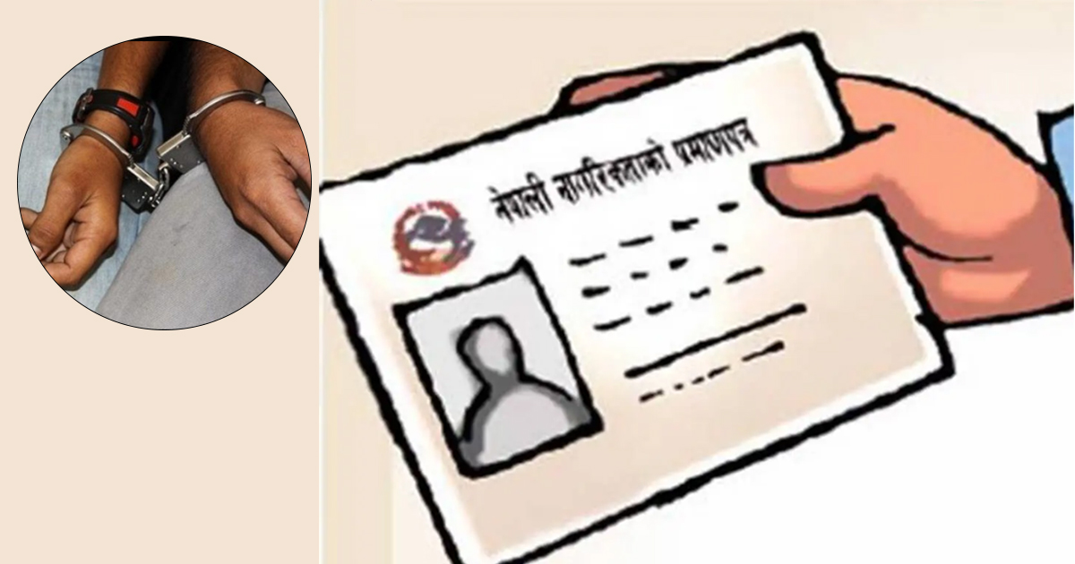 नेपाली नागरिकता लिन खोज्ने भारतीयसहित एक रुकुमेली पक्राउ