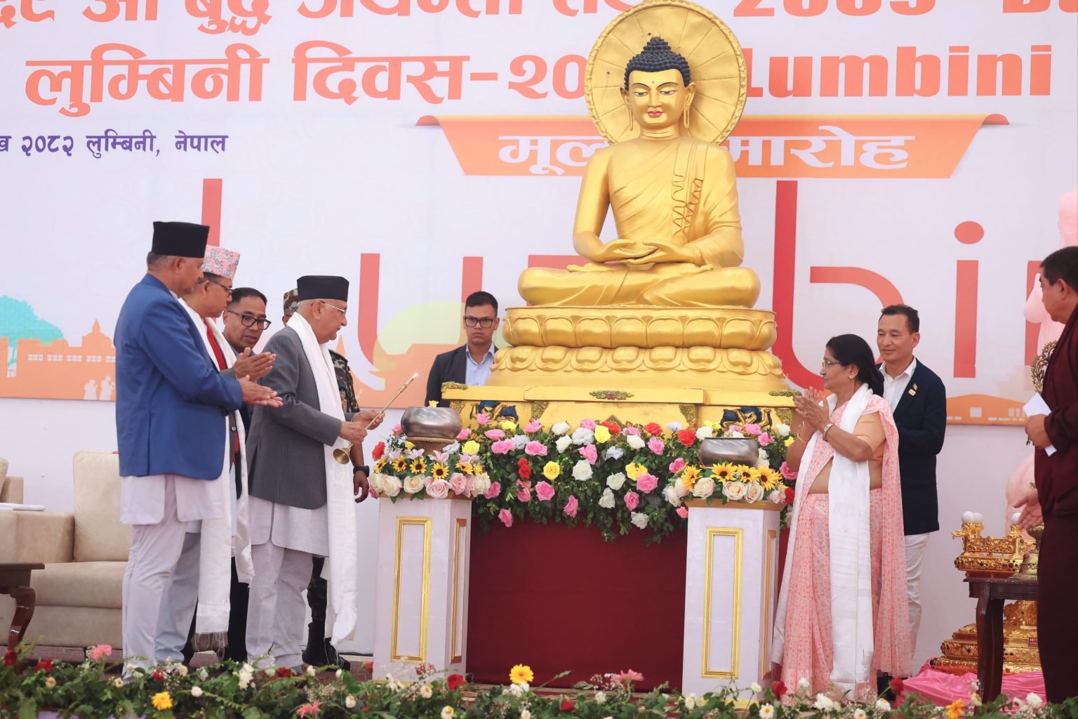 लुम्बिनीमा बुद्ध जयन्ती समारोह सुरु, प्रधानमन्त्रीद्वारा उदघाटन {तस्वीरहरू}