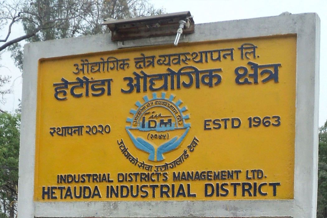 हेटौँडा औद्योगिक क्षेत्रमा चार उद्योग थपिए
