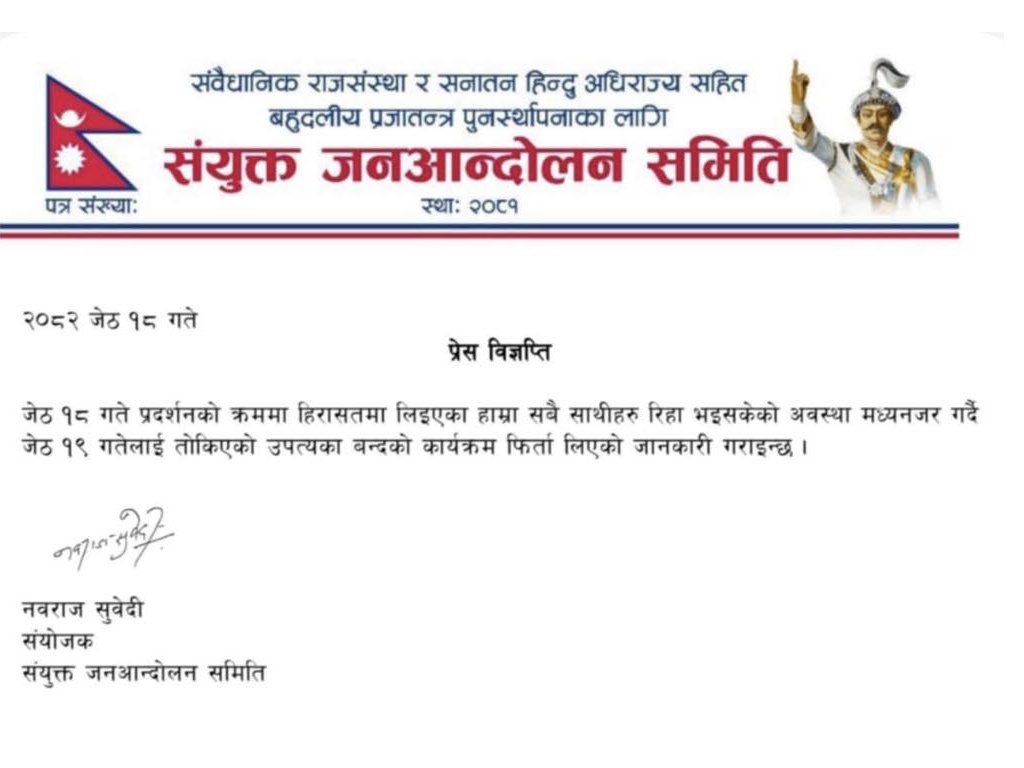 संयुक्त जनआन्दोलन समितिद्वारा उपत्यका बन्द फिर्ता