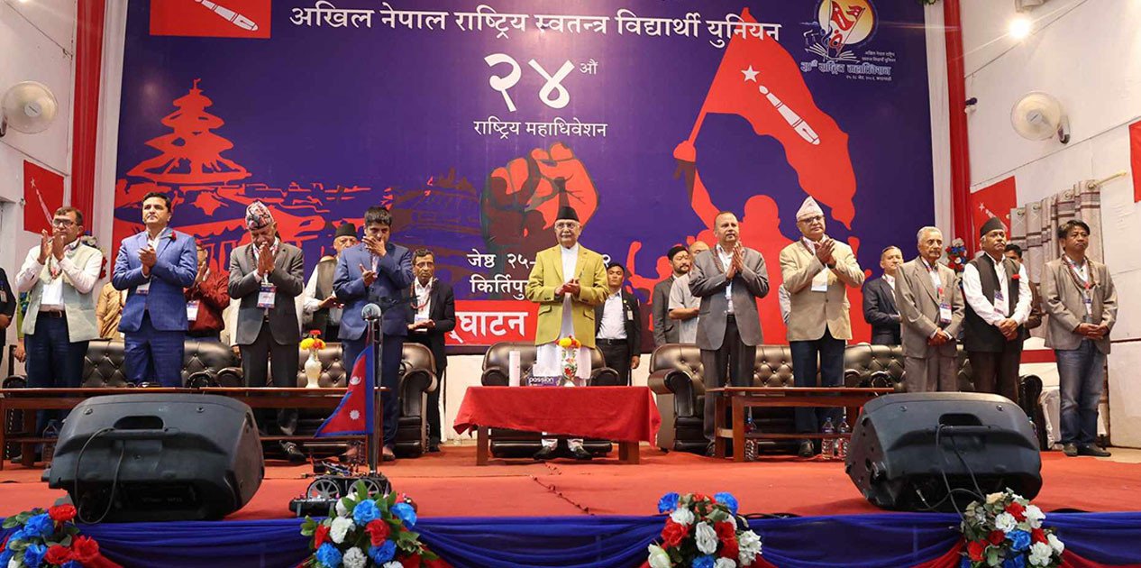 अनेरास्ववियुको महाधिवेशन सुरु