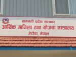 बजेटका सम्बन्धमा भएका गलत प्रचारप्रसारप्रति आर्थिक मामिला मन्त्रालयको ध्यानाकर्षण