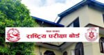 एसइईको नतिजा आज साँझ ६ बजे सार्वजनिक हुने