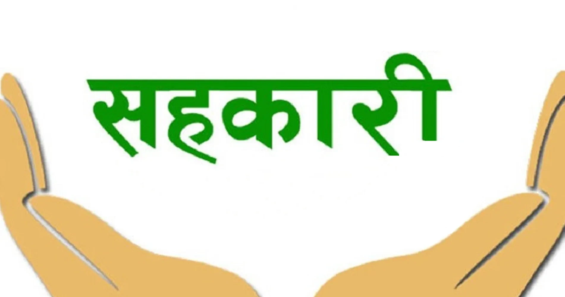 समस्याग्रस्त ५ सहकारीका ऋणीलाई भदौ मसान्तभित्र ऋण चुक्ता गर्न ताकेता