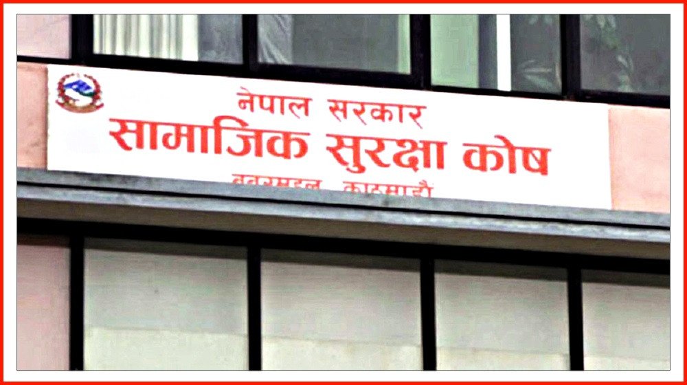 सामाजिक सुरक्षा कोषद्वारा श्रमिक र तिनका परिवारको स्वास्थ्यको सम्पूर्ण जिम्मा लिने घोषणा