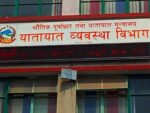 घटस्थापनादेखि २२ असोजसम्म नेपालभर रुट परमिट खुला गरिने