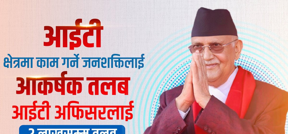 प्रधानमन्त्रीको घोषणा: आईटी क्षेत्रमा काम गर्नेलाई अब महिनाकै २ लाख तलब