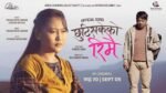 आगामी शुक्रबारबाट प्रदर्शनमा आउन लागेको सिनेमा ‘रिमै’को दोस्रो गीत ‘छुटिसकेको रिमै’को लिरिकल भिडियो सार्वजनिक गरिएको छ ।