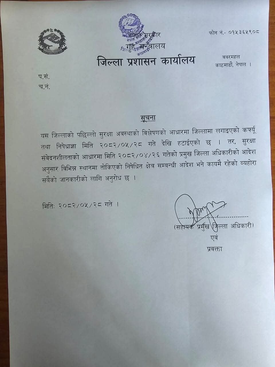 काठमाडौंमा कर्फ्यु हट्याे, विभिन्न क्षेत्रमा निषेधित क्षेत्र कायमै!