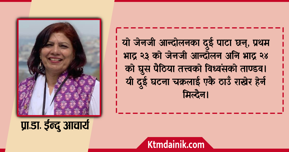 जेनजी आन्दोलन र अबको राजनीतिक मार्गचित्र