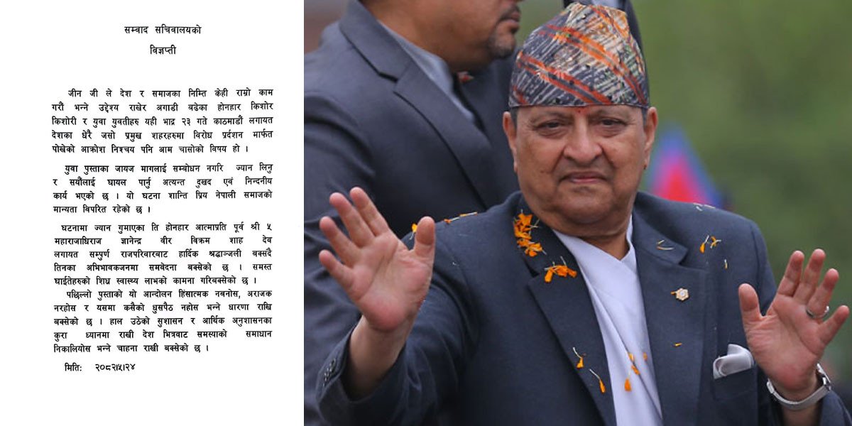 जेनजी आन्दोलनलाई समर्थन गरी ज्ञानेन्द्र शाहको सम्बोधन–समाधान देश भित्रैबाट खोजियोस्