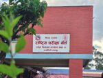 कक्षा १२ को मौका परीक्षा असोज ७ र ८ गतेदेखि