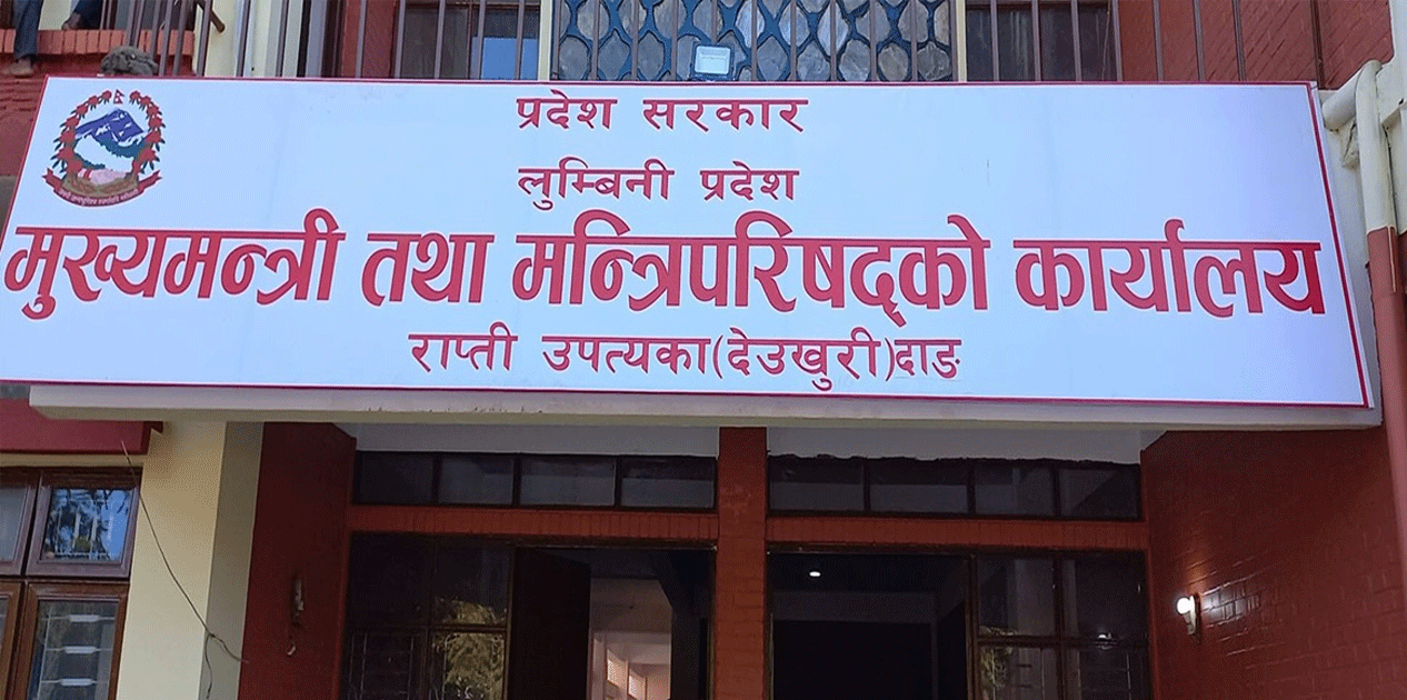 लुम्बिनी प्रदेश सरकारद्वारा खर्चमा मितव्ययिता अपनाउन निर्देशन