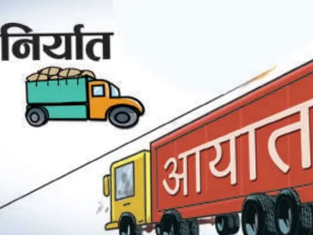 वीरगञ्ज नाका हुँदै दुई खर्ब १८ अर्बको आयात, २६ अर्ब ५९ करोडको निर्यात