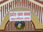जेन जेड प्रदर्शनमा भवन जेलेपछि सुदूरपश्चिम प्रदेश सभाको बैठक अझै अनिश्चित