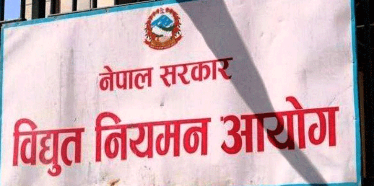 डेडिकेटेड विवादमा विद्युत् नियमन आयोगमा दुई उद्योगले दिए उजुरी