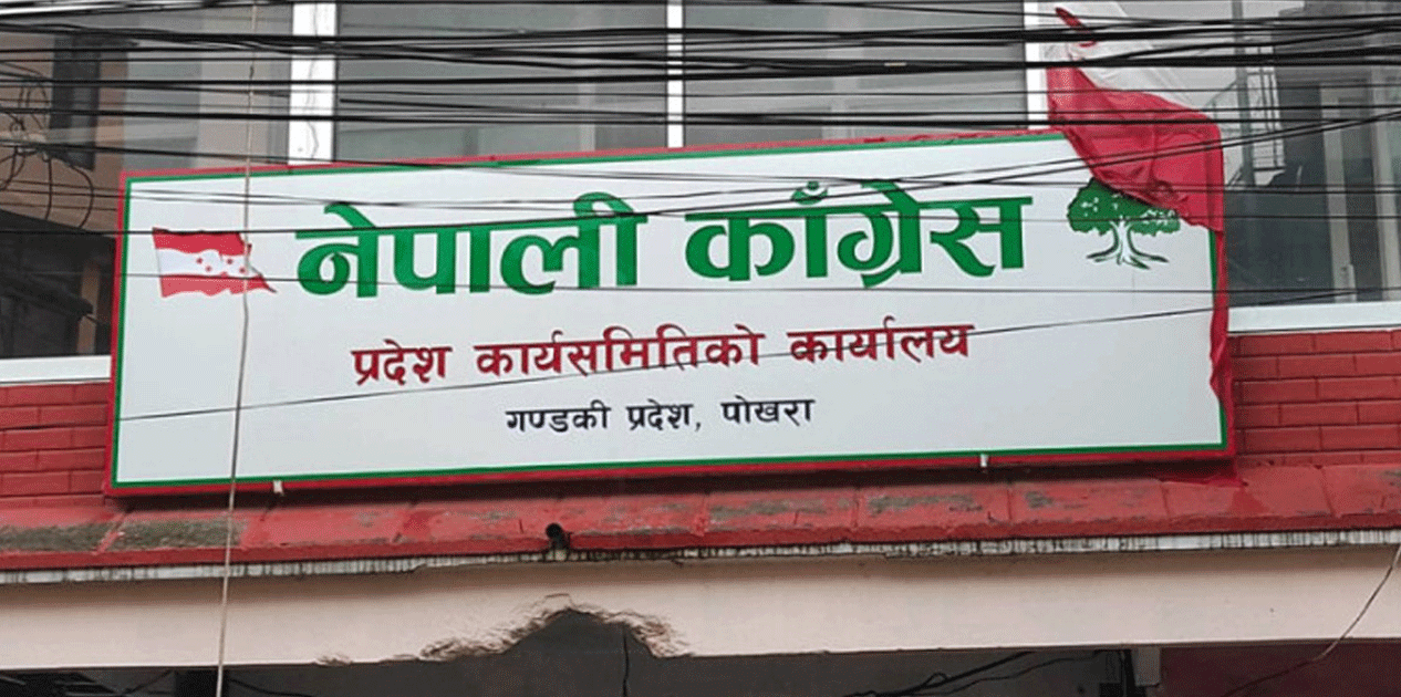 मंसिरभित्रै १५औँ महाधिवेशन गर्न काँग्रेस गण्डकी प्रदेश समितिको माग