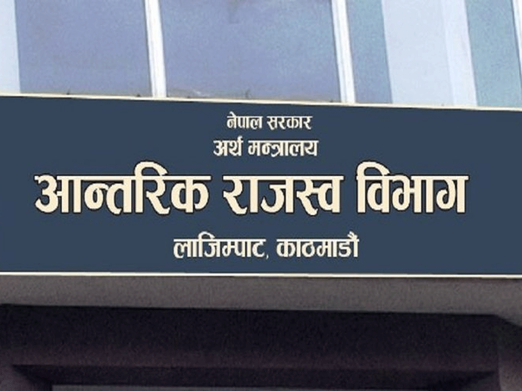 दुई खर्ब ७५ अर्ब बक्यौता कर असुली हुन बाँकी