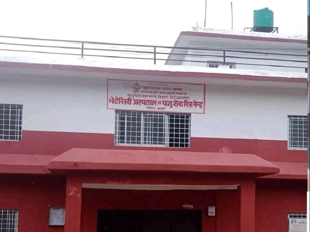 भेटेरिनरी अस्पताल तथा पशु सेवा केन्द्रमा विज्ञ अभाव