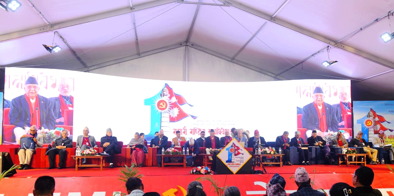 एमालेको ११औँ महाधिवेशनको बन्द सत्र सुरु