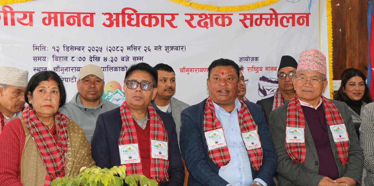 ‘तेस्रो वातावरणीय मानवअधिकार रक्षक सम्मेलन’ सम्पन्न