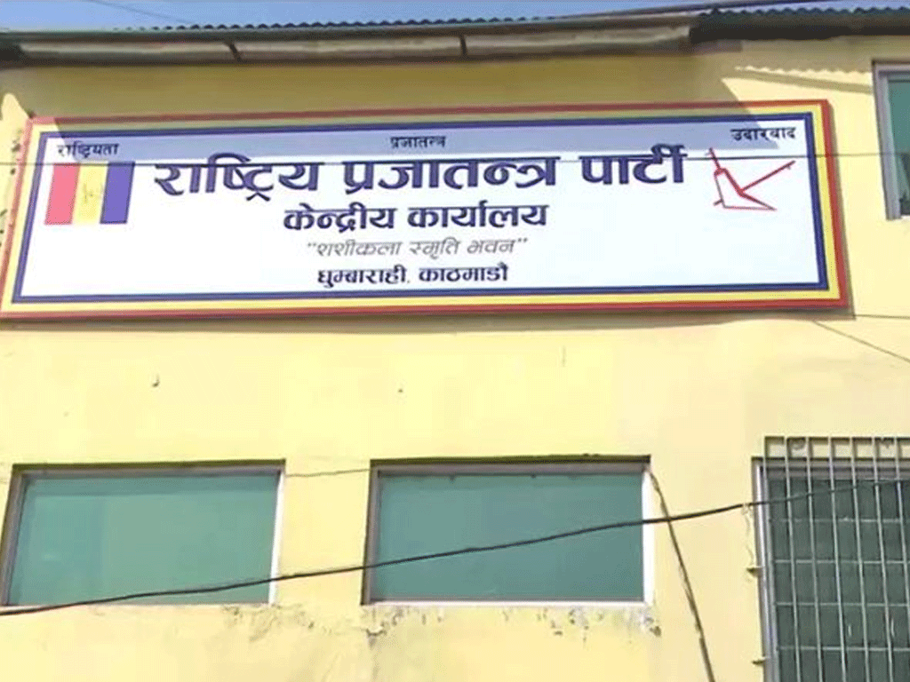 यी हुन् राप्रपाले बुझाएको ११० समानुपातिक उम्मेदवारहरू (सूची)