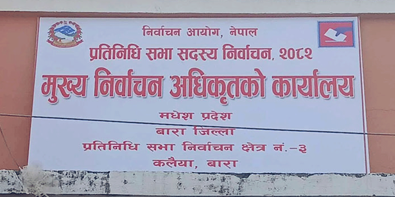 बारामा दुई उम्मेदवारले लिए मनोनयन फिर्ता