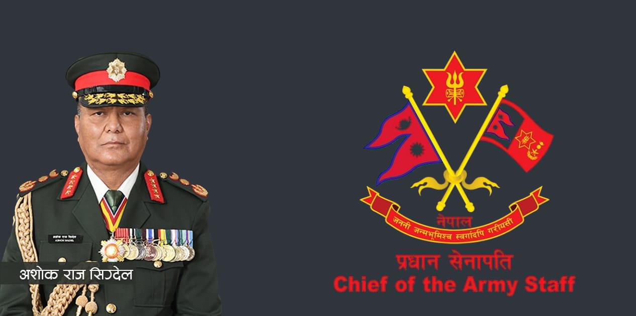 राष्ट्रिय सुरक्षाबारे साझा बुझाइ हुनुपर्नेमा प्रधान सेनापति सिग्देलको जोड