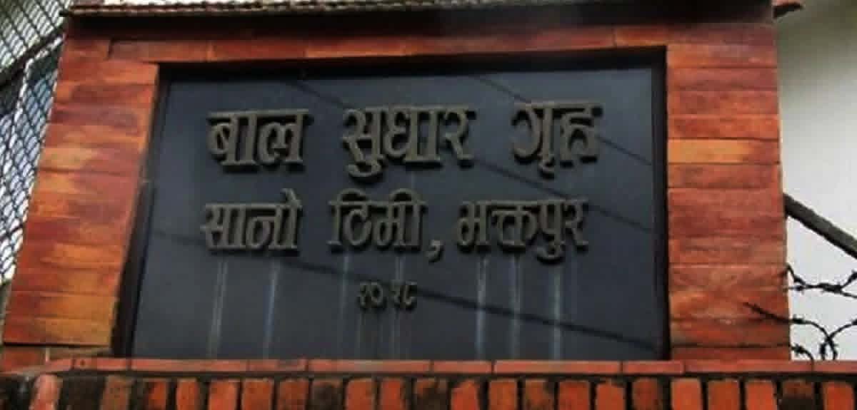 सानोथिमि बाल सुधारगृहमा झडप र आगजनी