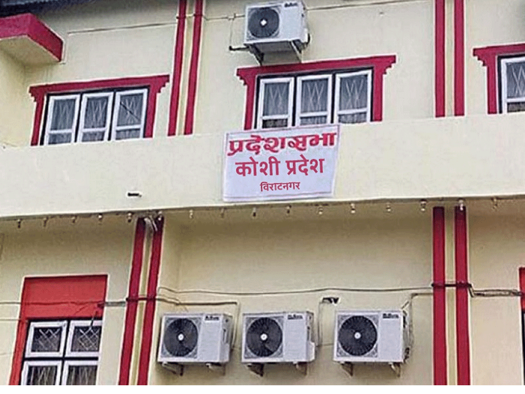 कोशी प्रदेश सभाको हिउँदे अधिवेशन माघ २५ गते आह्वान गर्ने निर्णय