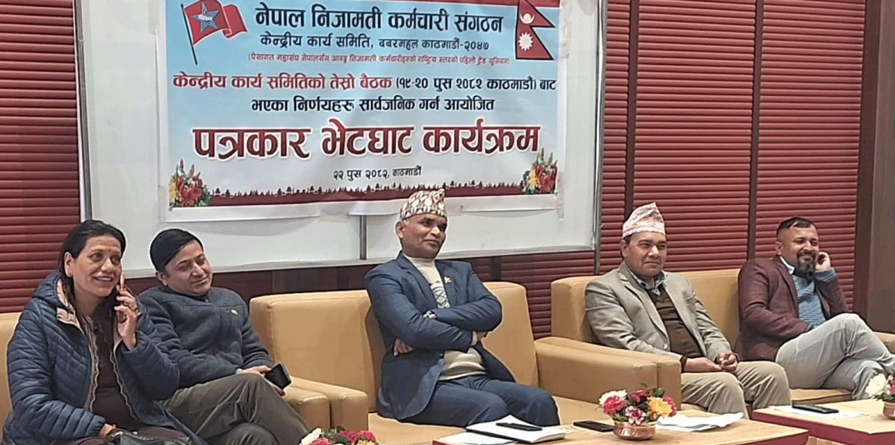 ‘कर्मचारीको हक, हितका पक्षमा सरकारको ध्यानाकर्षण’