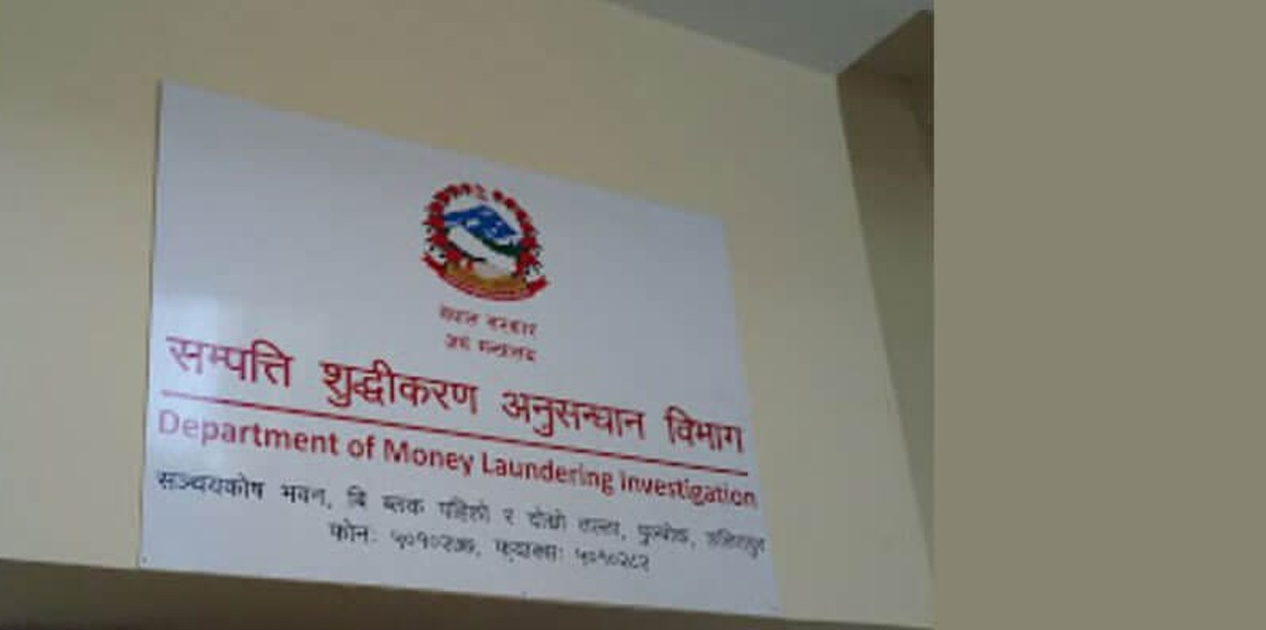 आज सम्पत्ति शुद्धीकरण निवारण राष्ट्रिय दिवस मनाइँदै
