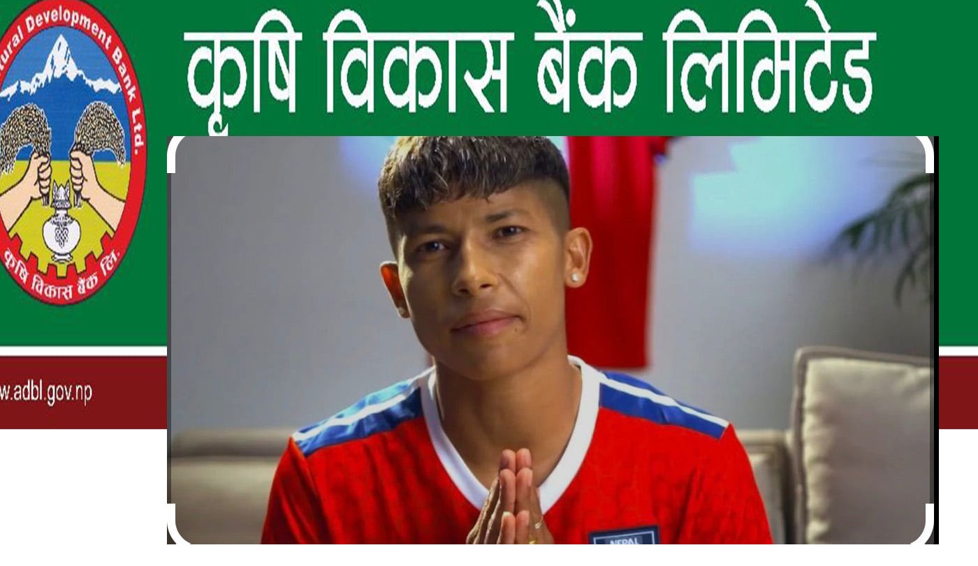 कृषि विकास बैक लिमिटेडले साम्बालाई गर्यो रु १० लाख सहयोग !