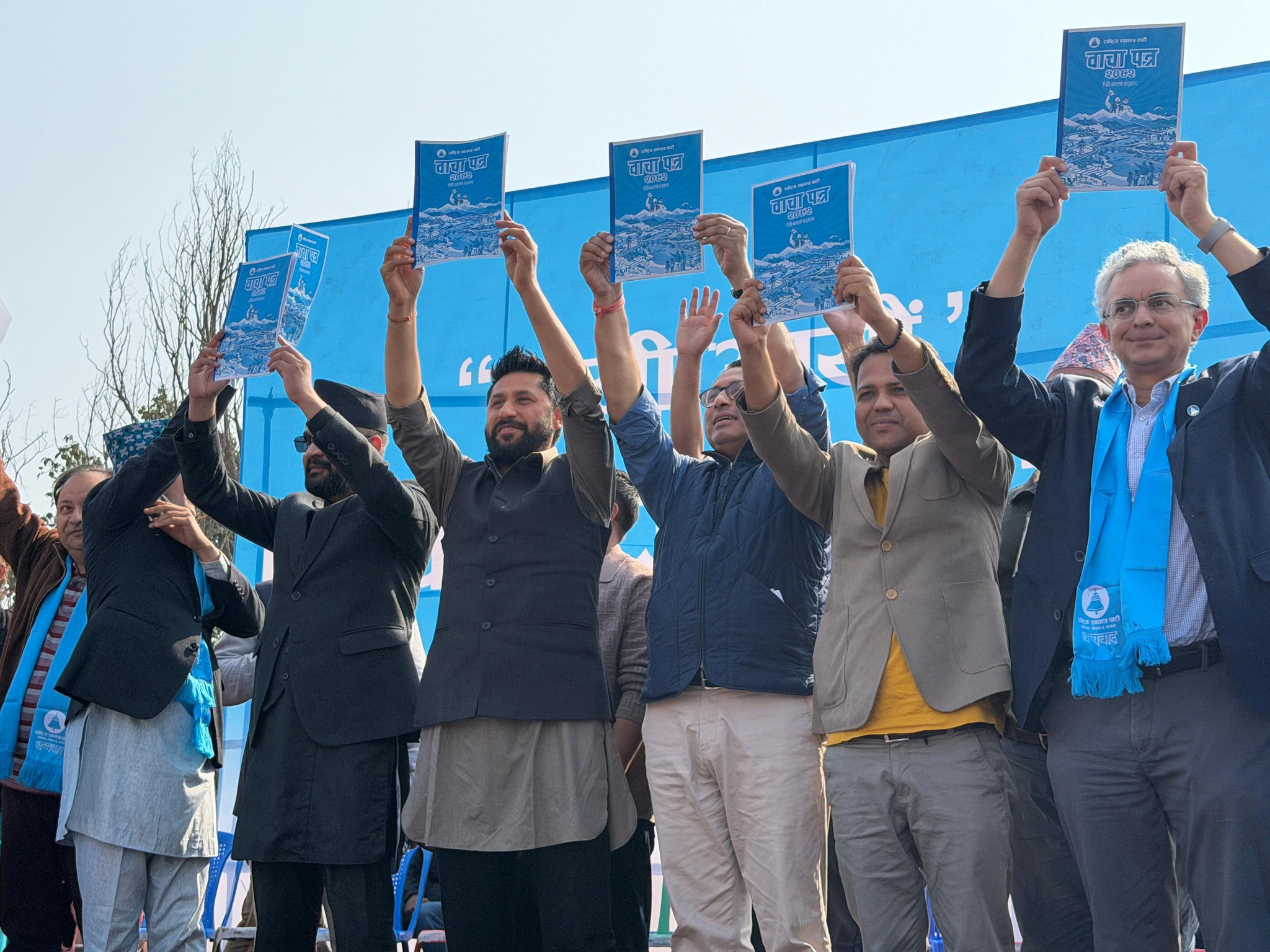 रास्वपाको चुनावी वाचापत्र सार्वजनिक