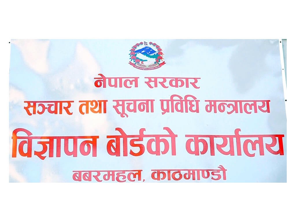 भ्रामक विज्ञापन प्रकाशन, प्रसारण नगर्न उम्मेदवारलाई विज्ञापन बोर्डको आग्रह