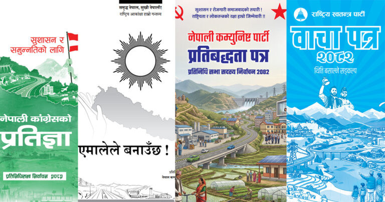 चुनावी घोषणापत्रमा शिक्षा : लगानी वृद्धि र नयाँ शिक्षा ऐन प्राथमिकतामा