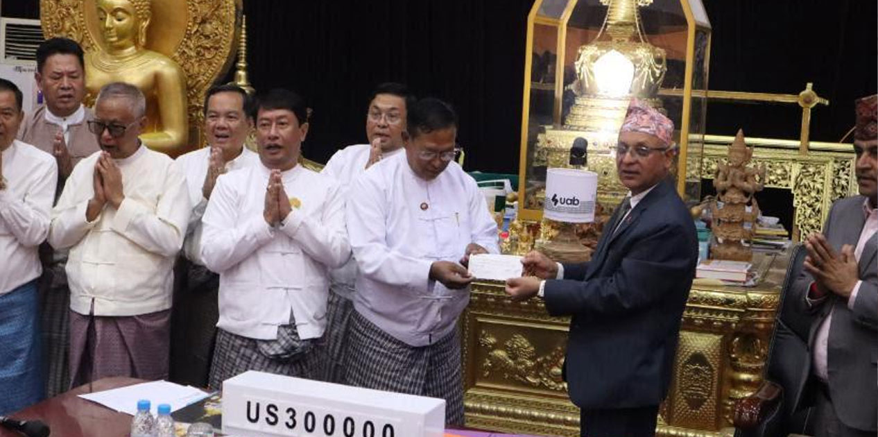 म्यान्मारलाई सहायता रकम हस्तान्तरण