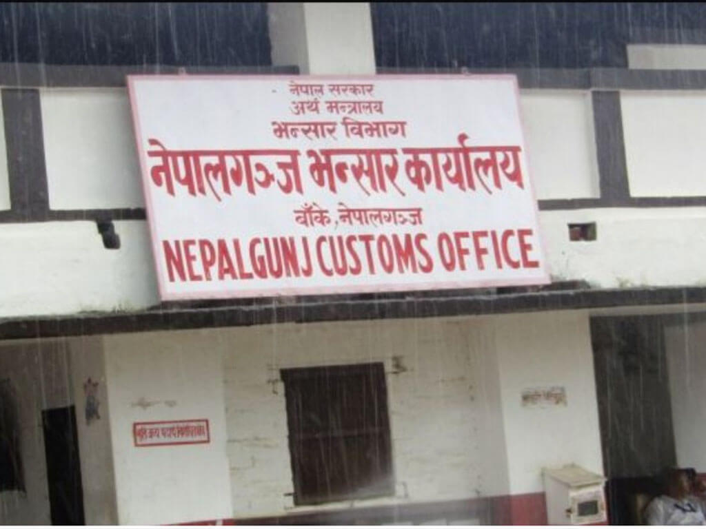 नेपालगन्ज भन्सार: सात महिनामा लक्ष्यको ४५ प्रतिशत राजस्व संकलन