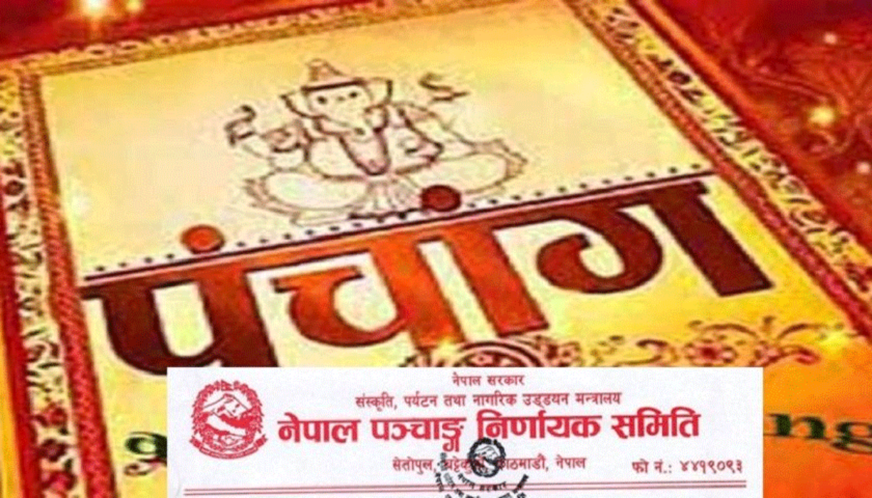 विसं २०८३ को पात्रो पञ्चाङ्ग फागुन २ गतेदेखि बजारमा आउने