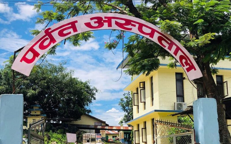 स्वास्थ्य बिमाको रकम भुक्तानी नपाउँदा प्रदेश अस्पताल पर्वत चरम सङ्कटमा