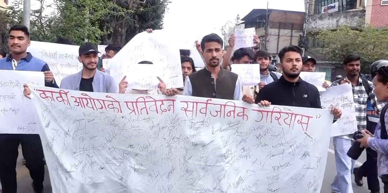 आयोगको प्रतिवेदन सार्वजनिक गर्न माग गर्दै राजधानीमा विद्यार्थीको प्रदर्शन