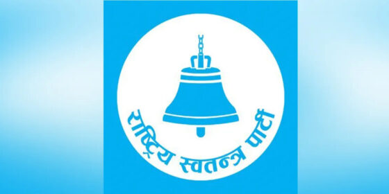 रास्वपा संसदीय दलको विधान संशोधन तयारी