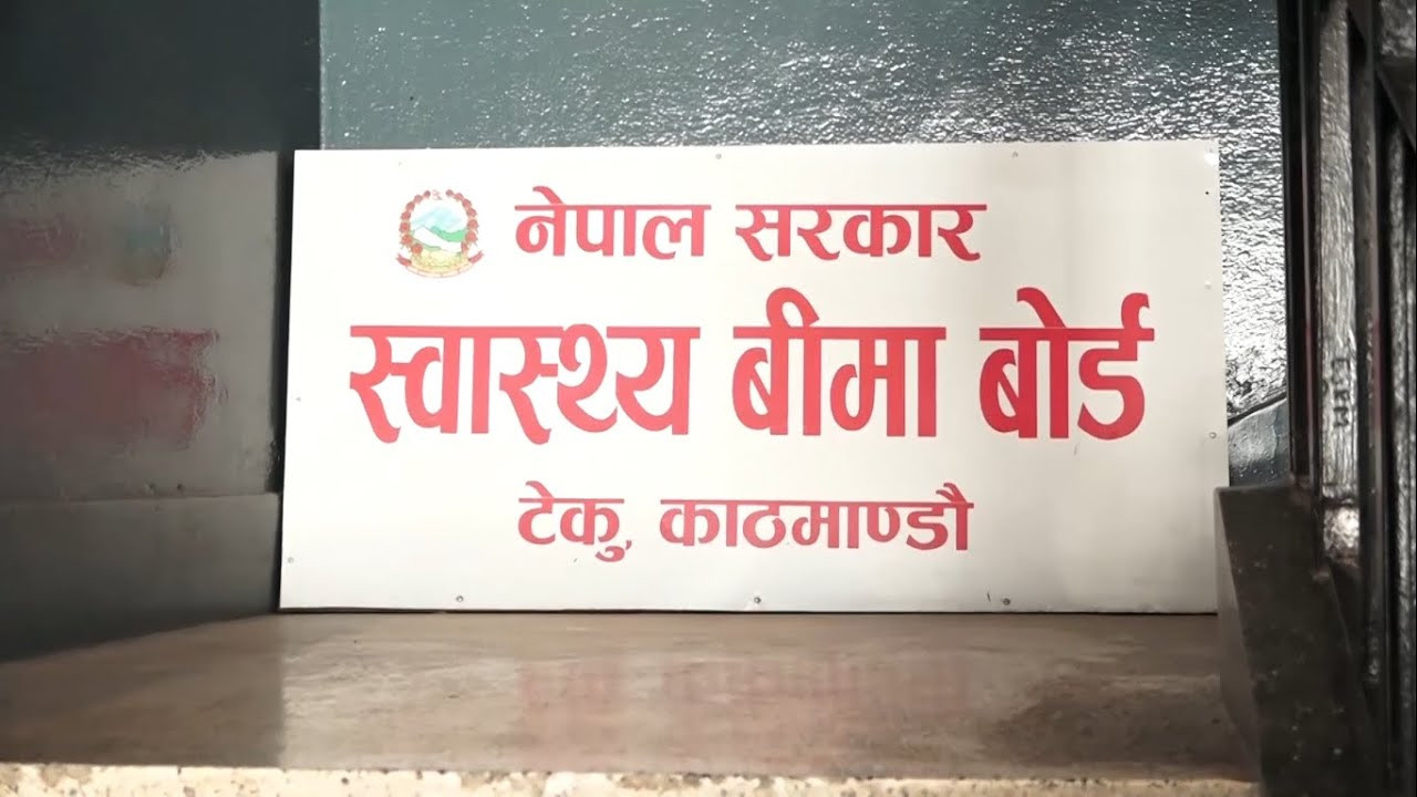 बीमाका बिरामीलाई बाहिर औषधि खरिद नगराउन अस्पताललाई निर्देशन